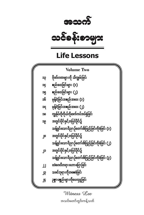 Life Lessons, Volume 2 (Paperback)