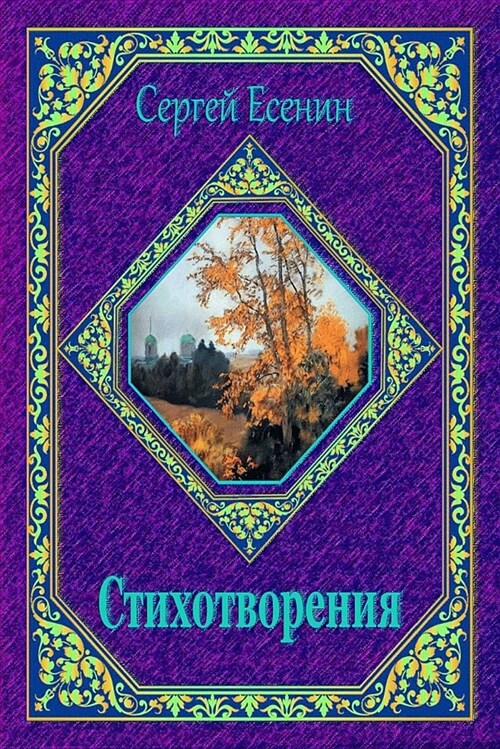 Stihotvorenija (Paperback)