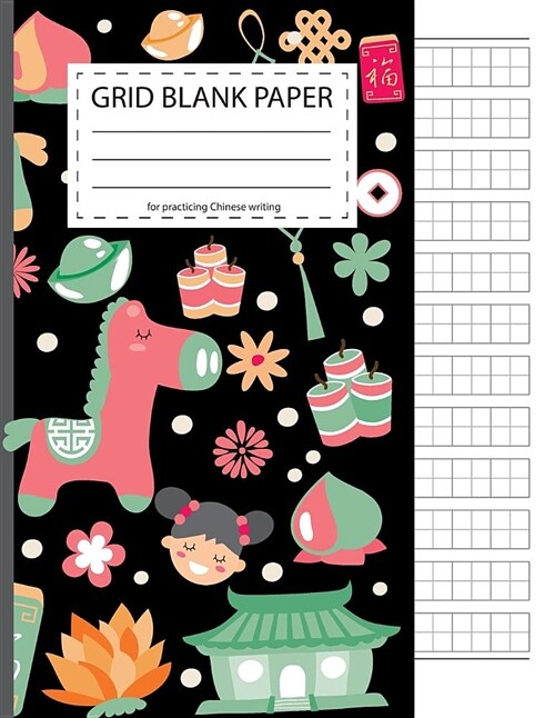 Grid Blank Paper for Practicing Chinese Writing: Containing a Grid That Resembles the Character Field for Beginners Children or Adults (Paperback)