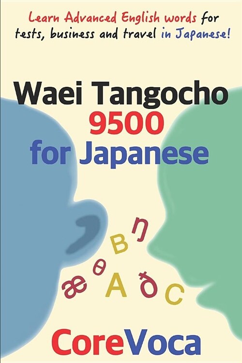 Waei Tangocho 9500 for Japanese: Learn Advanced English Words for Tests, Business and Travel in Japanese! (Paperback)