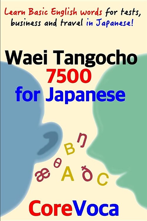 Waei Tangocho 7500 for Japanese: Learn Basic English Words for Tests, Business and Travel in Japanese! (Paperback)
