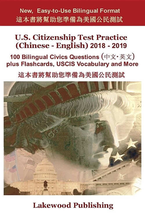 U.S. Citizenship Test Practice (Chinese - English) 2018 - 2019: 100 Bilingual Civics Questions Plus Flashcards, Uscis Vocabulary and More (Paperback)