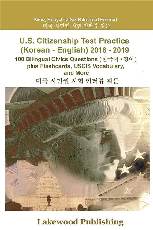 U.S. Citizenship Test Practice (Korean - English) 2018 - 2019: 100 Bilingual Civics Questions Plus Flashcards, Uscis Vocabulary and More (Paperback)