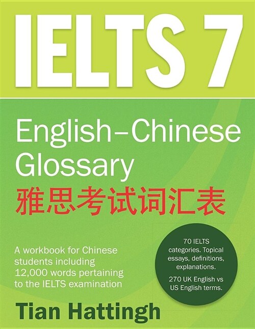 IELTS-7-Glossary : English-Chinese Glossary (Paperback)