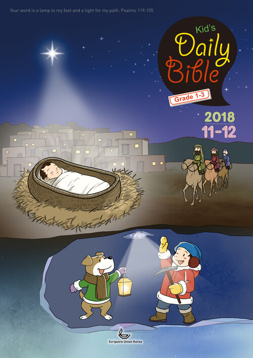 Kids Daily Bible [Grade 1-3] 2018년 11-12월호