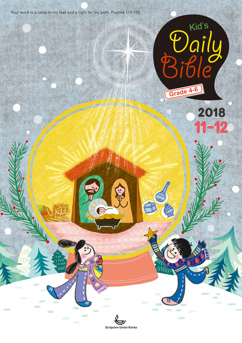 Kids Daily Bible [Grade 4-6] 2018년 11-12월호