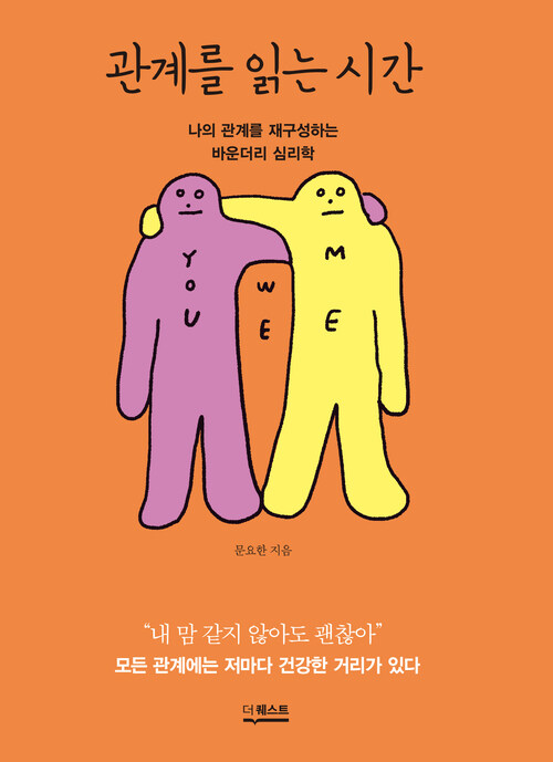 관계를 읽는 시간