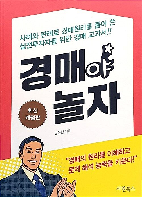 [중고] 경매야 놀자