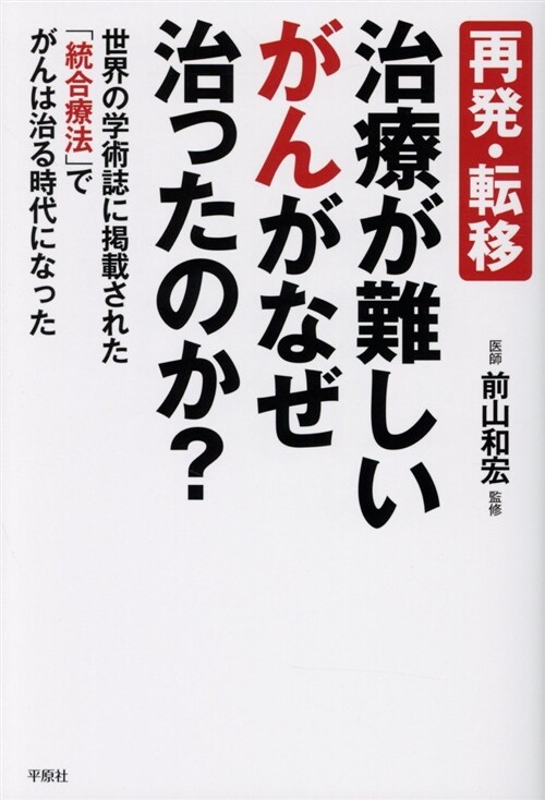 再發·轉移 治療が難しいがんが (B6)