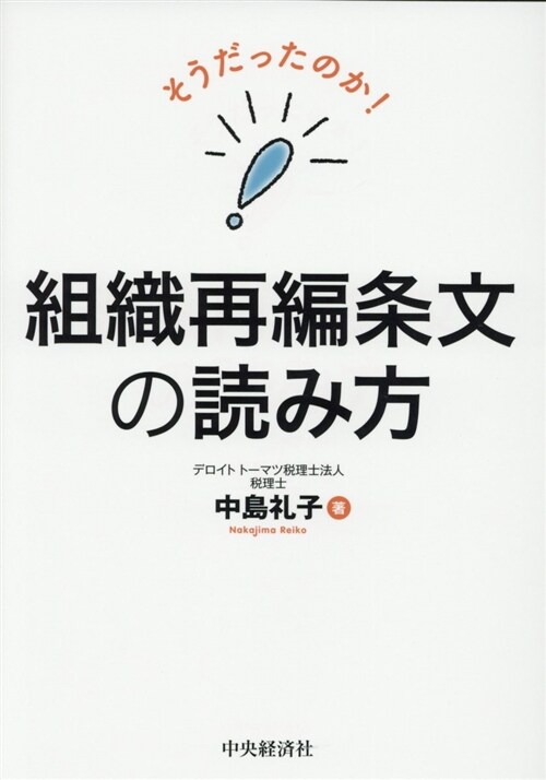 そうだったのか!組織再編條文の (A5)