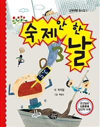 숙제 안 한 날 