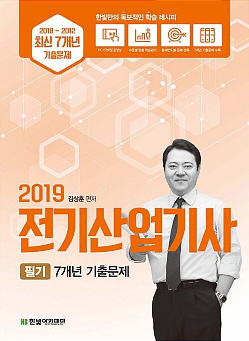 2019 전기산업기사 필기 7개년 기출문제