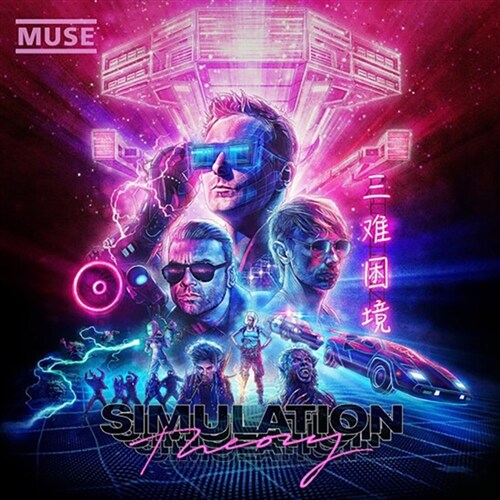 [수입] Muse - 정규 8집 Simulation Theory [Deluxe]
