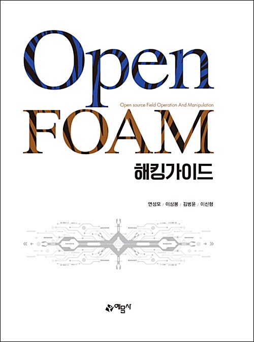 Open Foam 해킹가이드