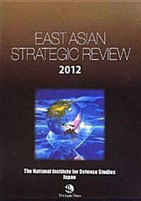 EAST ASIAN STRATEGIC REVIEW 2012 (單行本(ソフトカバ-))