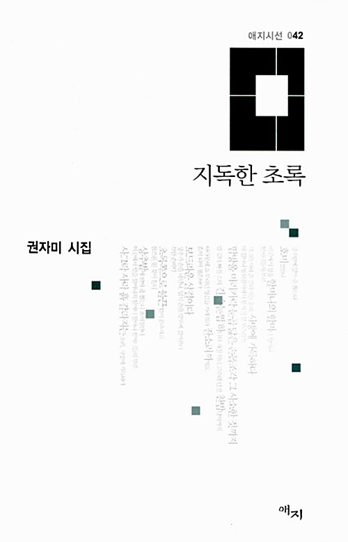 지독한 초록