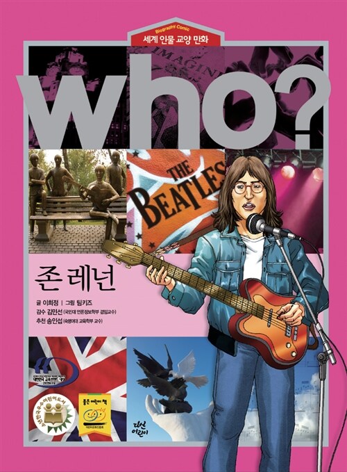 [중고] Who? 존 레넌