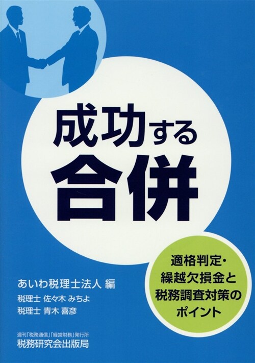 成功する合倂 (A5)