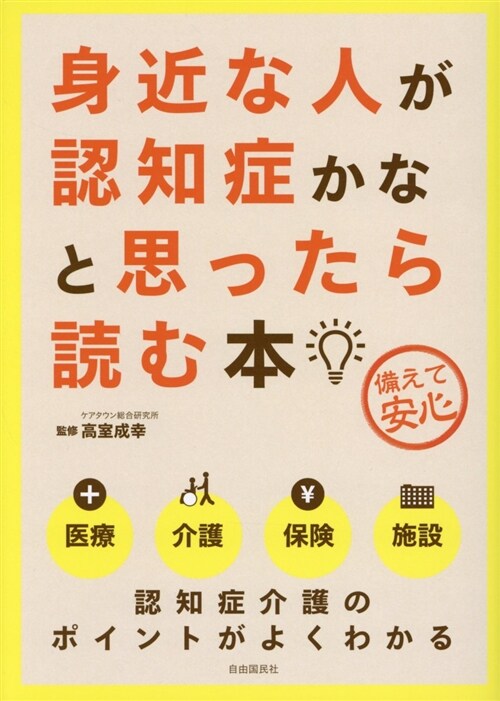 身近な人が認知症かなと思ったら (A5)