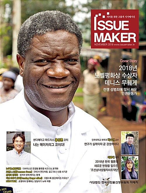 이슈메이커 Issue Maker 2018.11