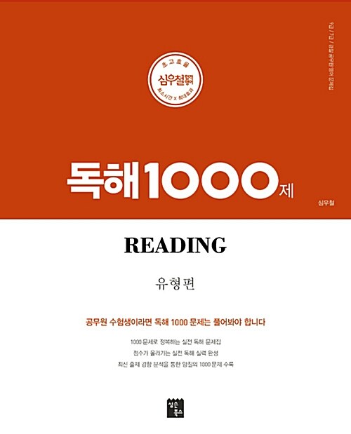 2019 독해 1000제 유형편 + 실전편 - 전2권