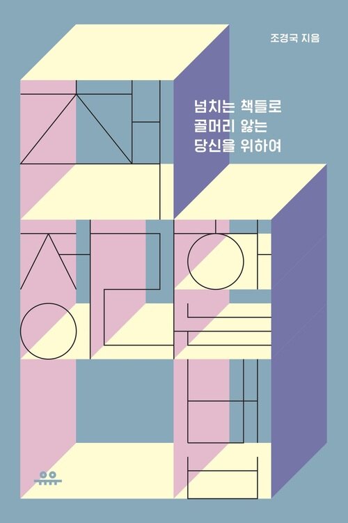 책 정리하는 법 08 : 특별한 책, 특별하게 보관하는 법