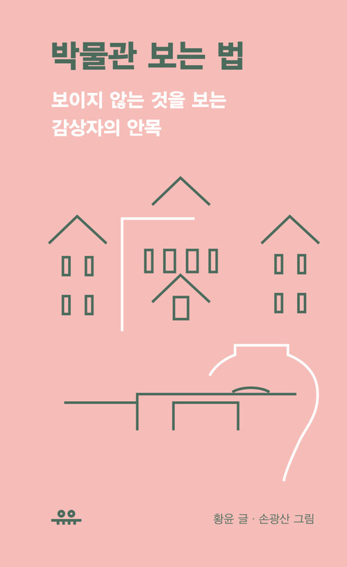 박물관 보는 법 03 : 근대의 소장가, 문화의 새 장을 열다