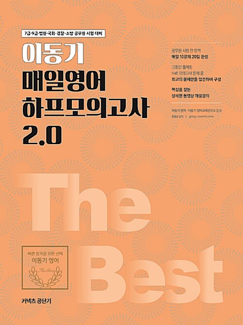 2019 이동기 매일영어 하프모의고사 2.0