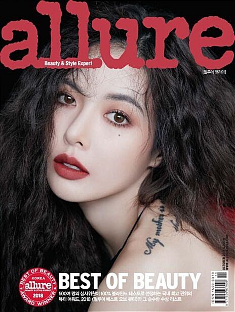 [중고] 얼루어 2018년-10월호 no 183 (allure KOREA) (신219-5)