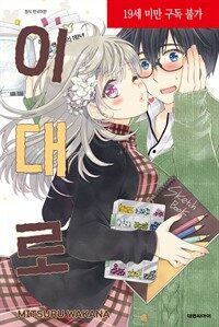 [고화질] 이대로