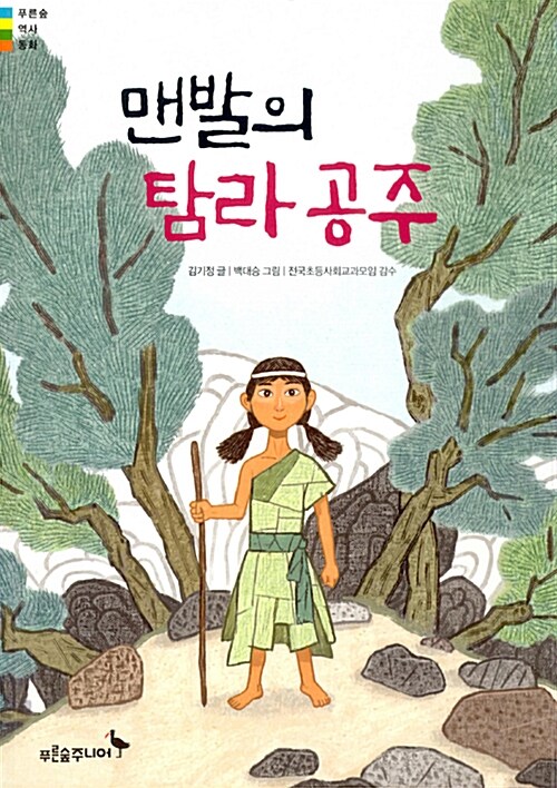 맨발의 탐라 공주