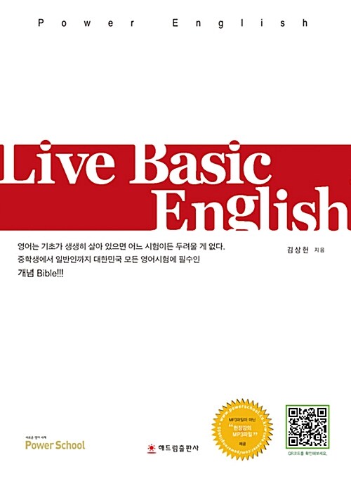 Live Basic English 쌩기초 영어