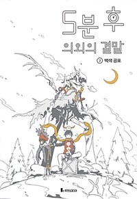 5분 후 의외의 결말