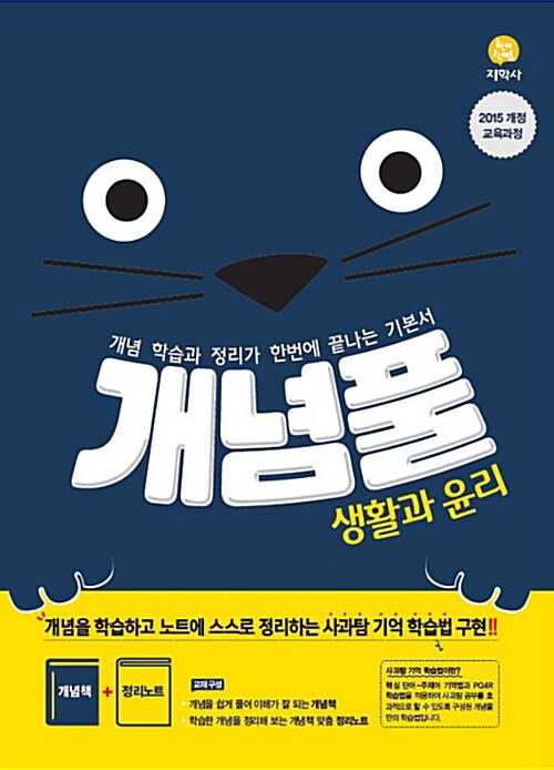 [중고] 개념풀 생활과 윤리 (2020년용)