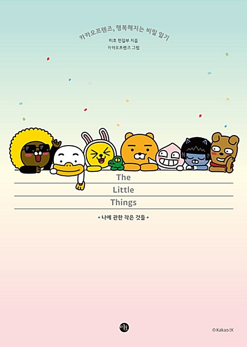 [중고] The Little Things