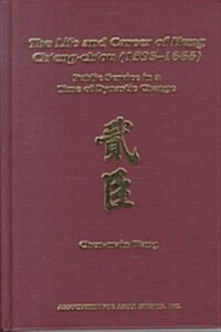 The Life and Career of Hung ChEng-ChOu, 1593-1665 (Hardcover)