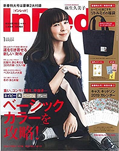 In Red (インレッド) 2019年 01月號 [雜誌] (月刊, 雜誌)