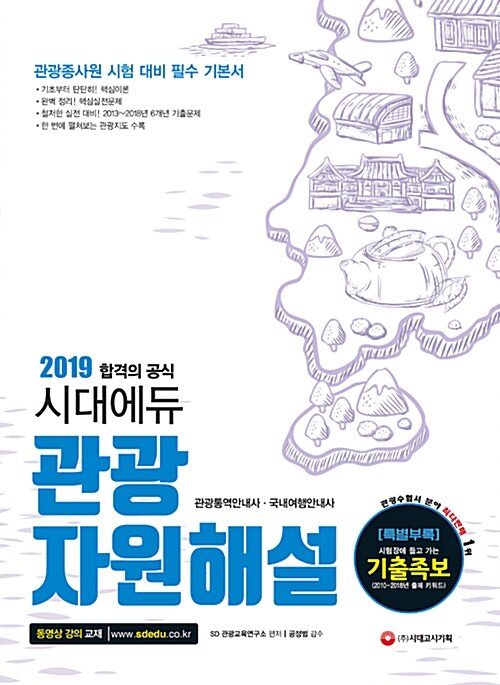 2019 관광자원해설