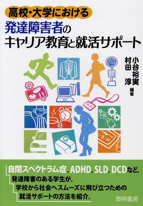 高校·大學における發達障害者の (A5)