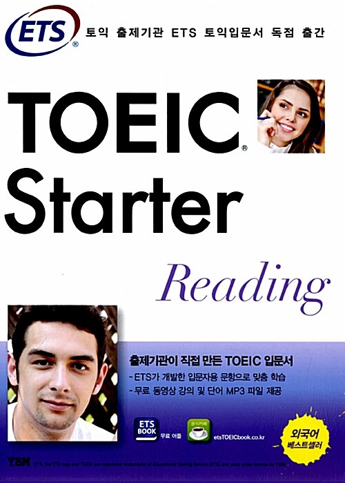 [중고] ETS TOEIC Starter Reading (교재+무료동영상강의+MP3파일+학습어플(App))