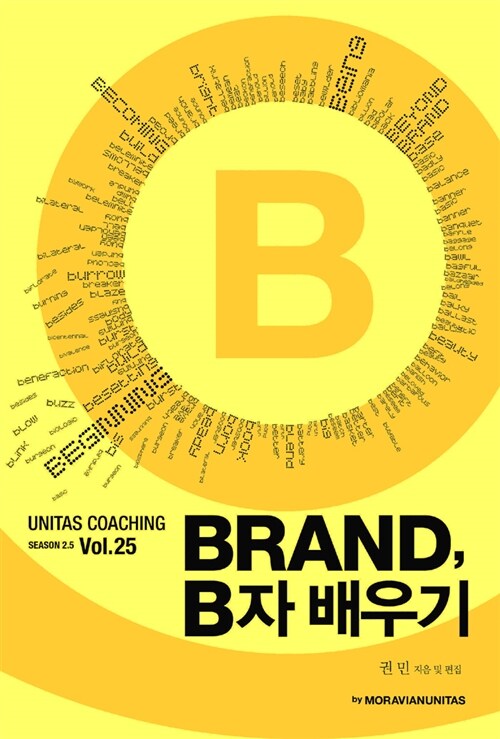 [중고] Unitas Brand Vol.25 : Brand, B자 배우기