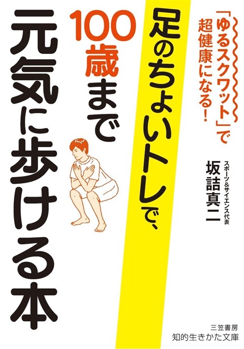 一生、自分の足で步く本  (知的生きかた文庫) (文庫)