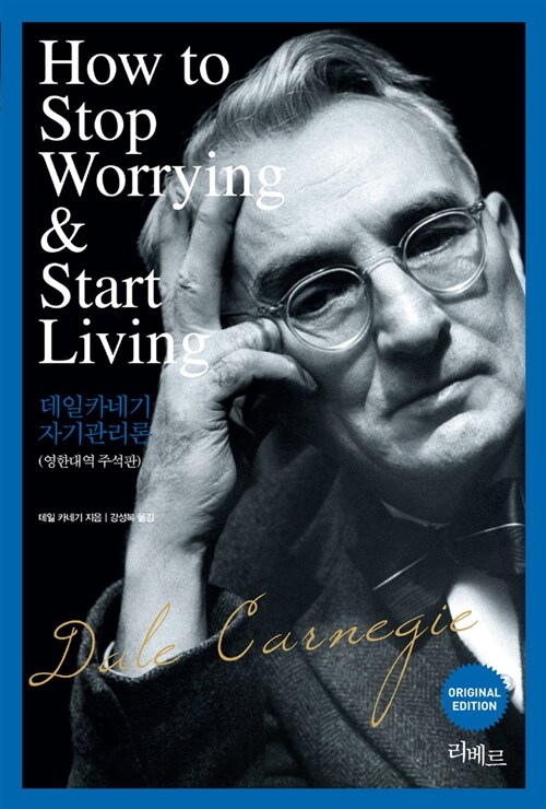 [중고] How to Stop Worrying & Start Living