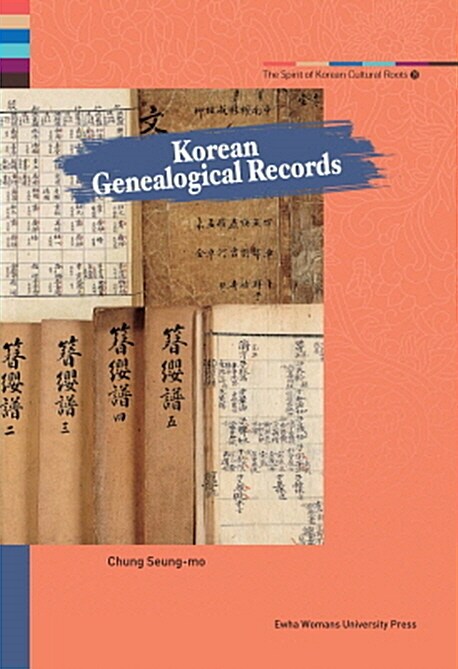 [중고] Korean Genealogical Records (영문판)