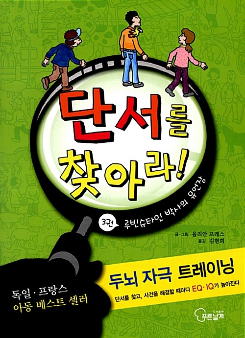 [중고] 단서를 찾아라 3