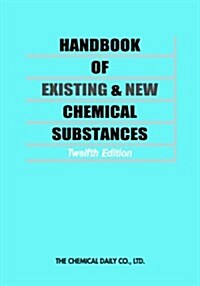HANDBOOK OF EXISTING & NEW CHEMICAL SUBSTANCES 12TH EDITION (大型本)
