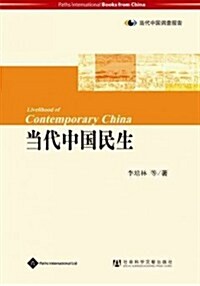 Livelihood of Contemporary China (Paperback)