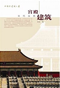 Palace Architecture (Paperback)