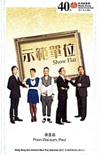 Show Flat (Paperback, Bilingual)