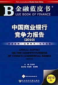 Annual Report on the Competitiveness of Chinas Commercial Banks (Paperback)